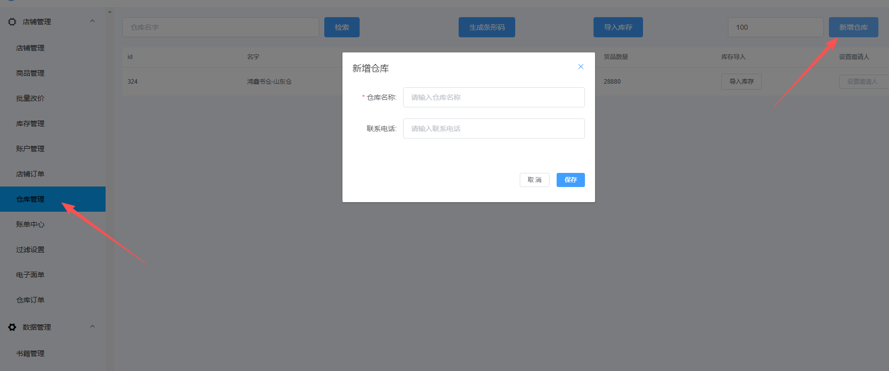 新增仓库