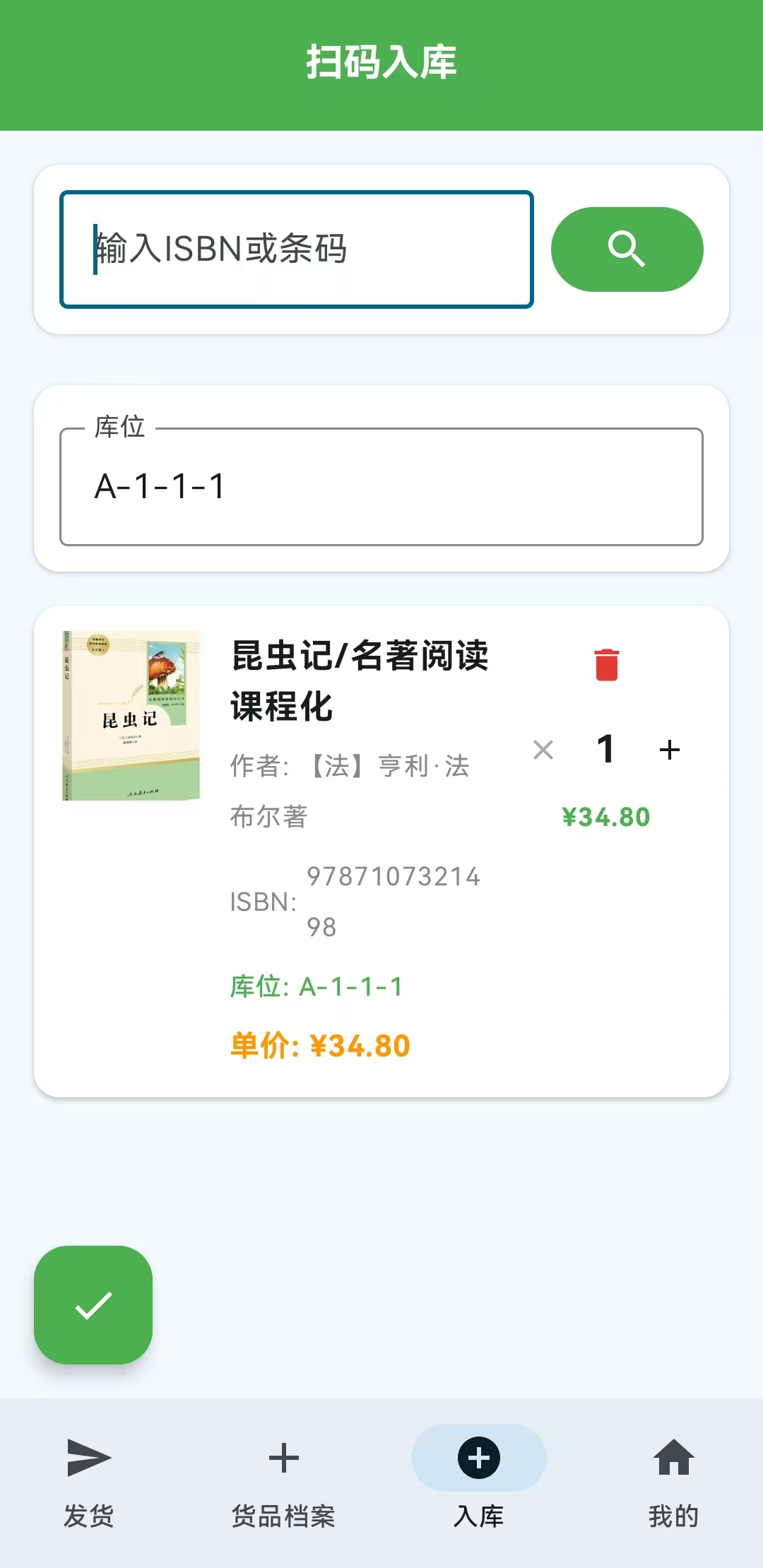 扫码入库