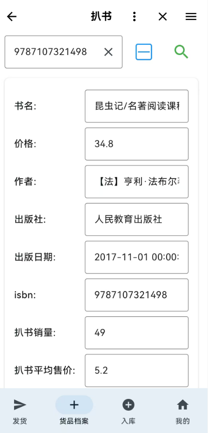 货品档案编辑