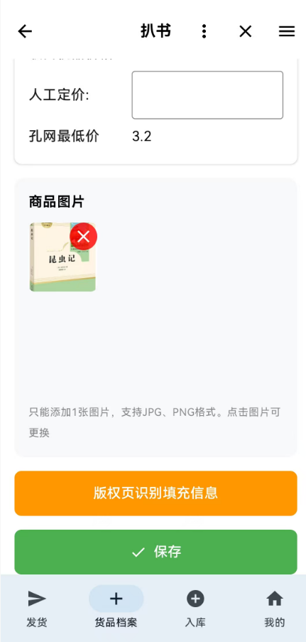 识别版权页添加档案
