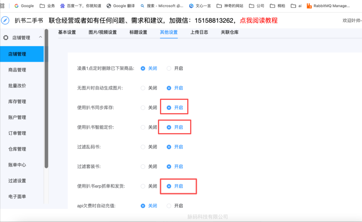仓库方店铺设置