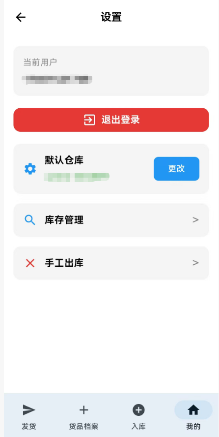 PDA 登录设置默认仓库