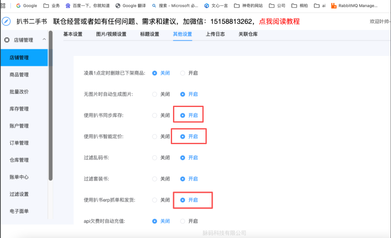 店铺其他设置