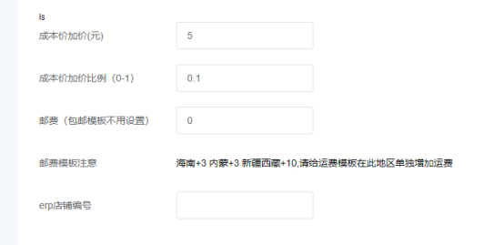 分销利润加价