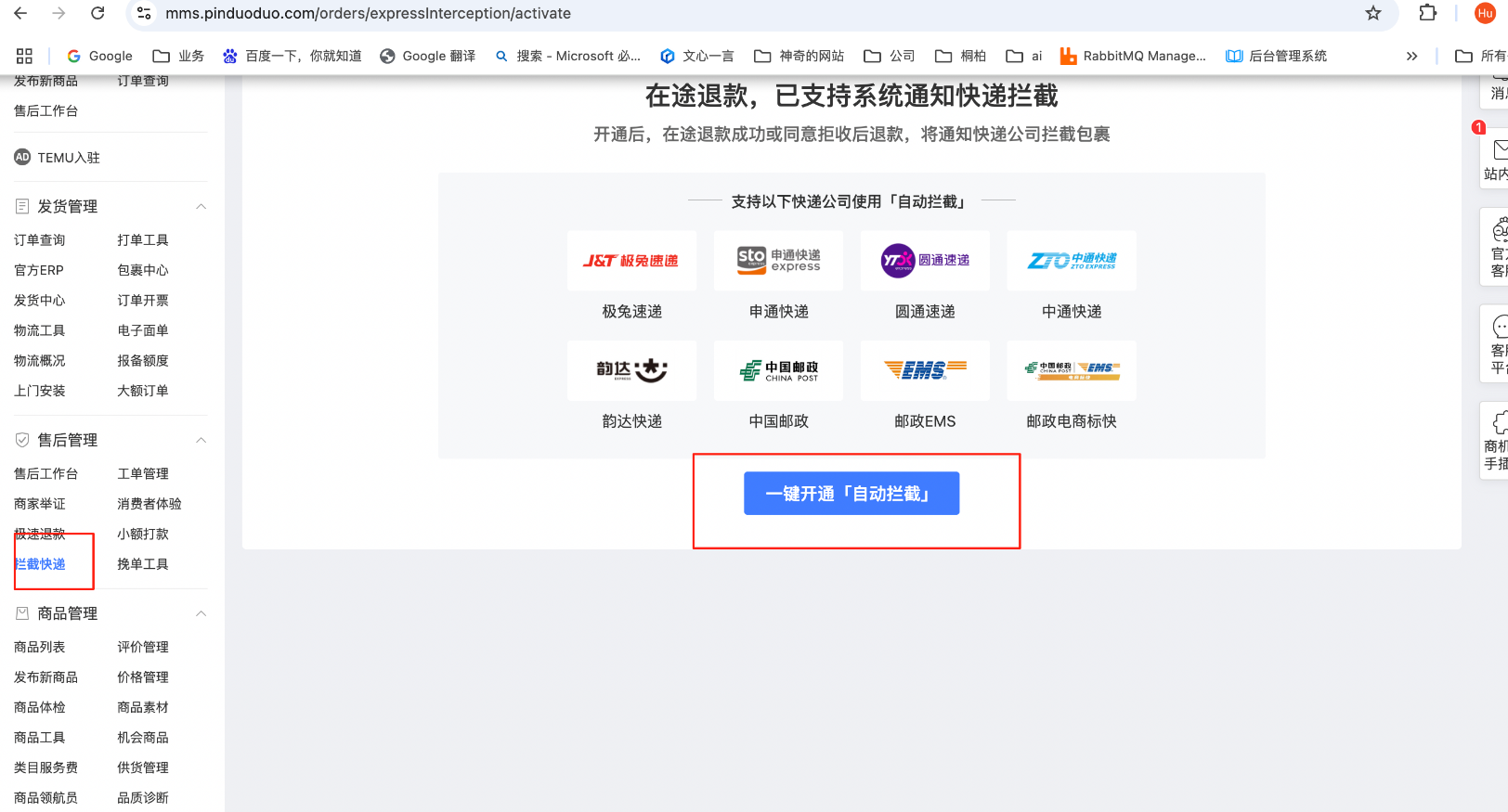 退款自动拦截