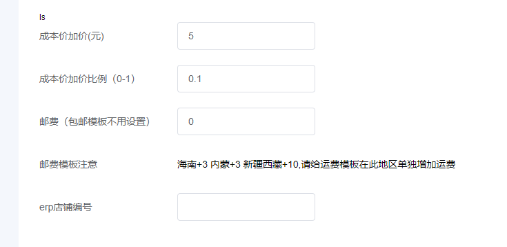 加价逻辑示例